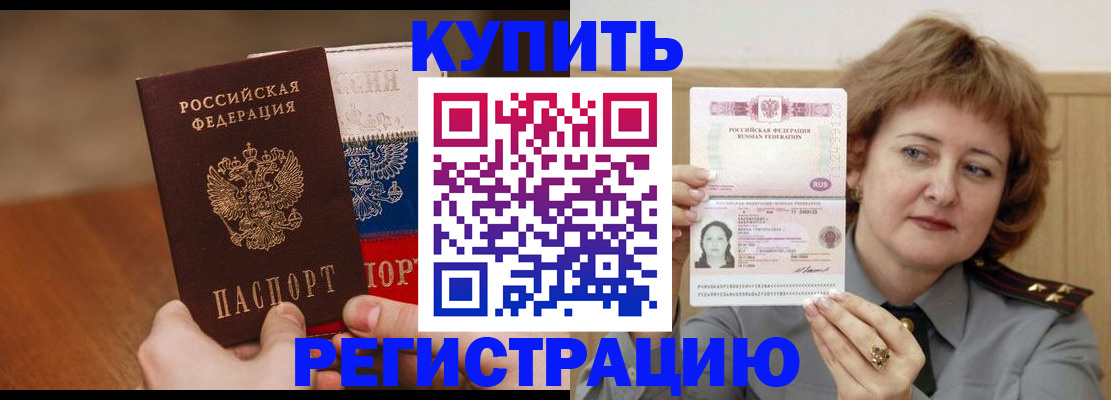 временная регистрация надежно в Исилькуле